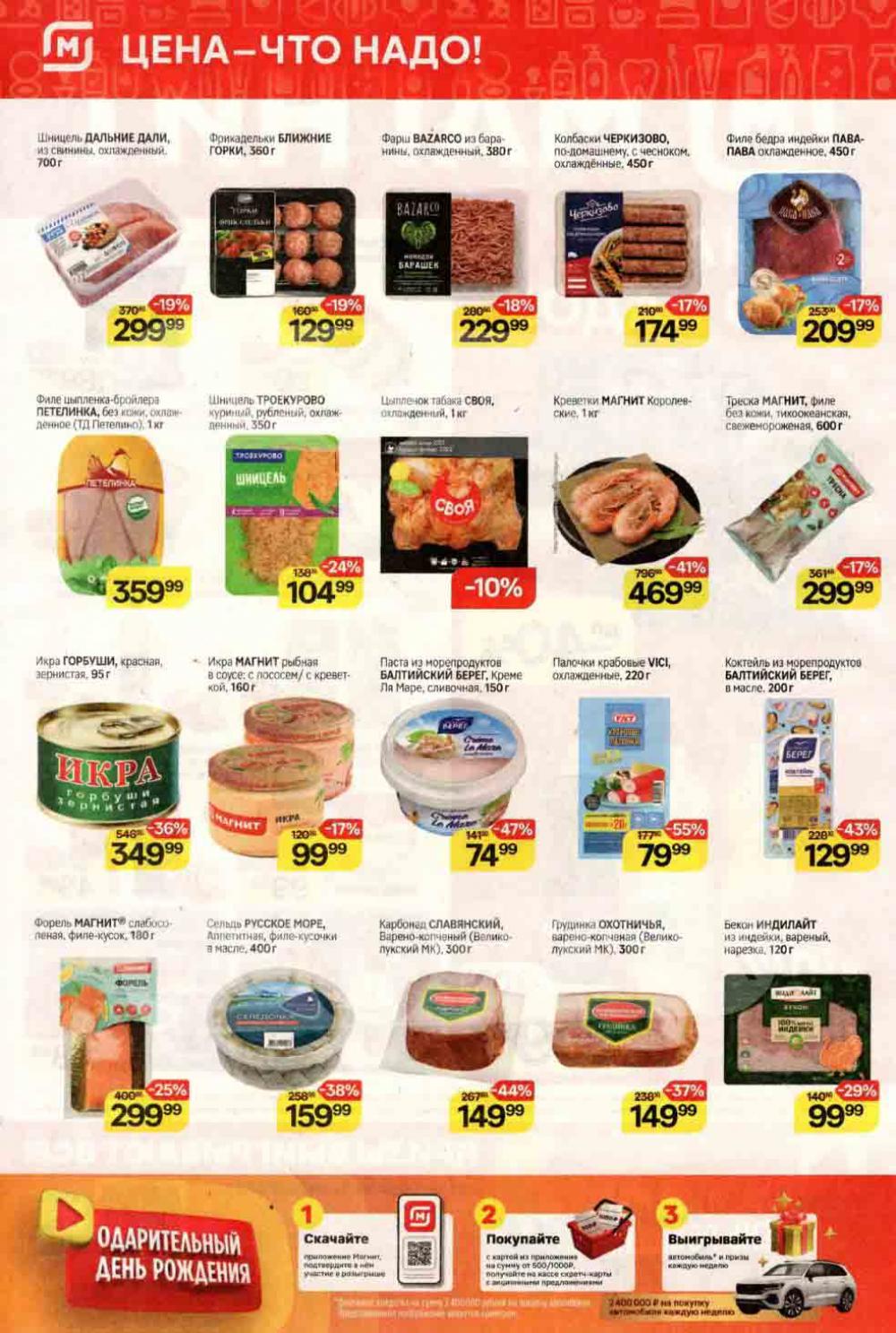 /magnit_kolomna_katalog3_v_moskve_40161 10 