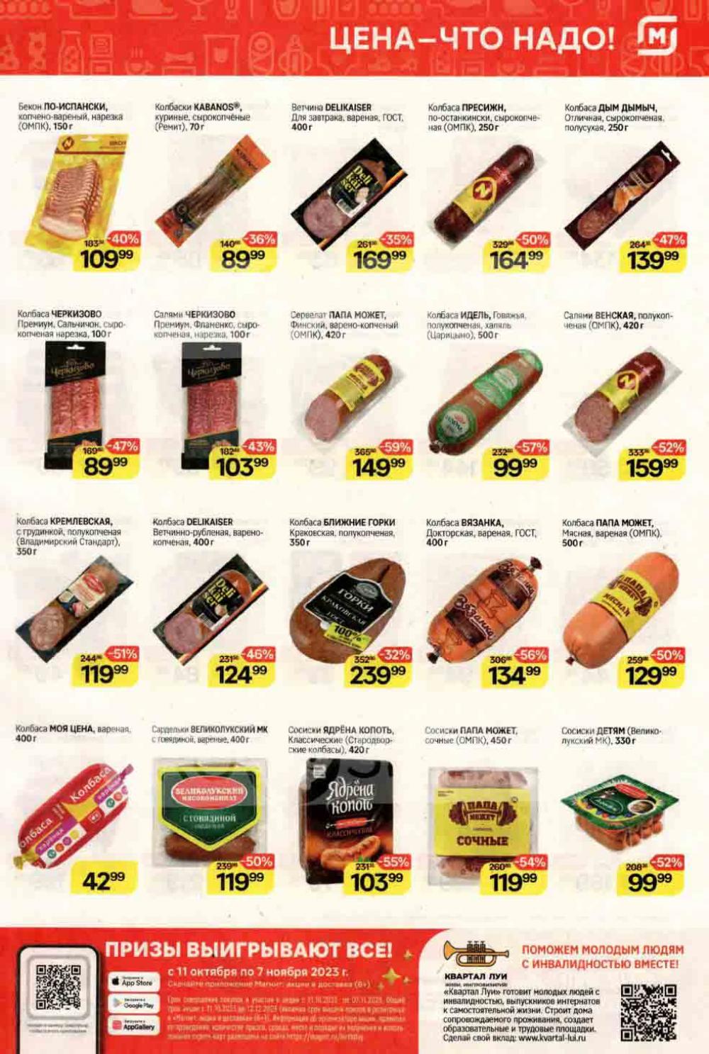/magnit_kolomna_katalog3_v_moskve_40161 10 