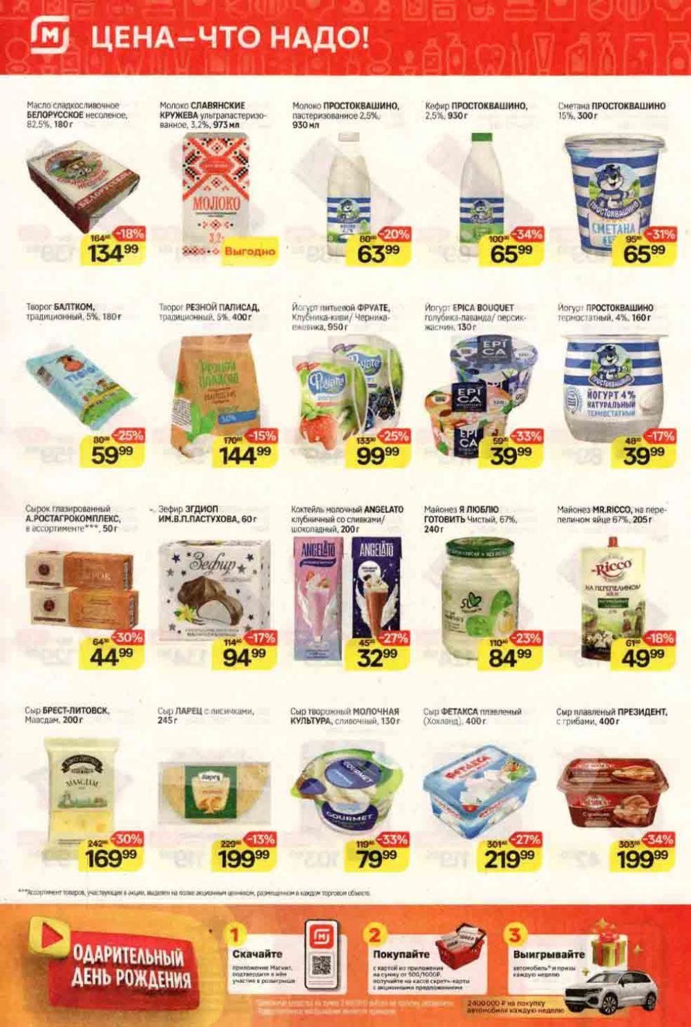 /magnit_kolomna_katalog3_v_moskve_40161 10 