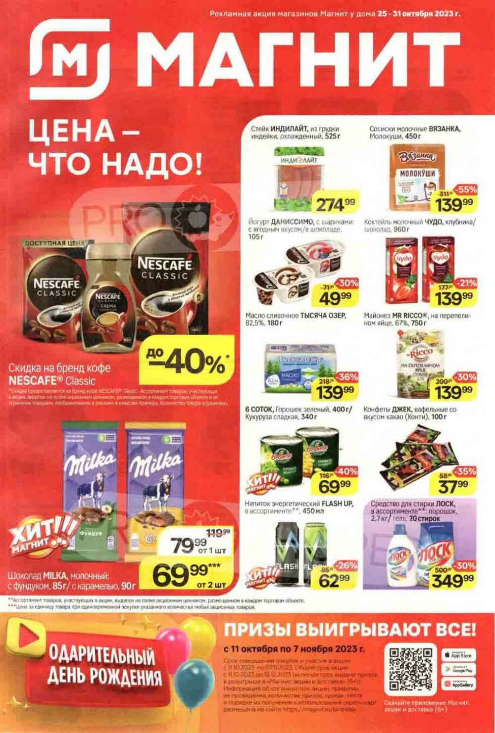 /magnit_kolomna_katalog3_v_moskve_40163 10 