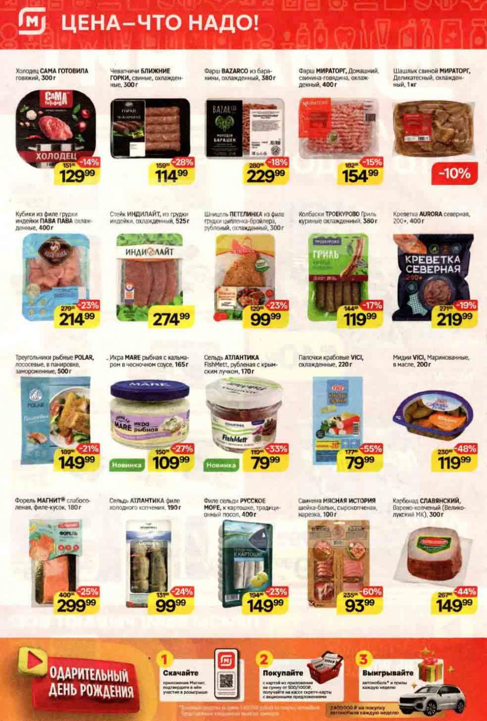 /magnit_kolomna_katalog3_v_moskve_40163 10 