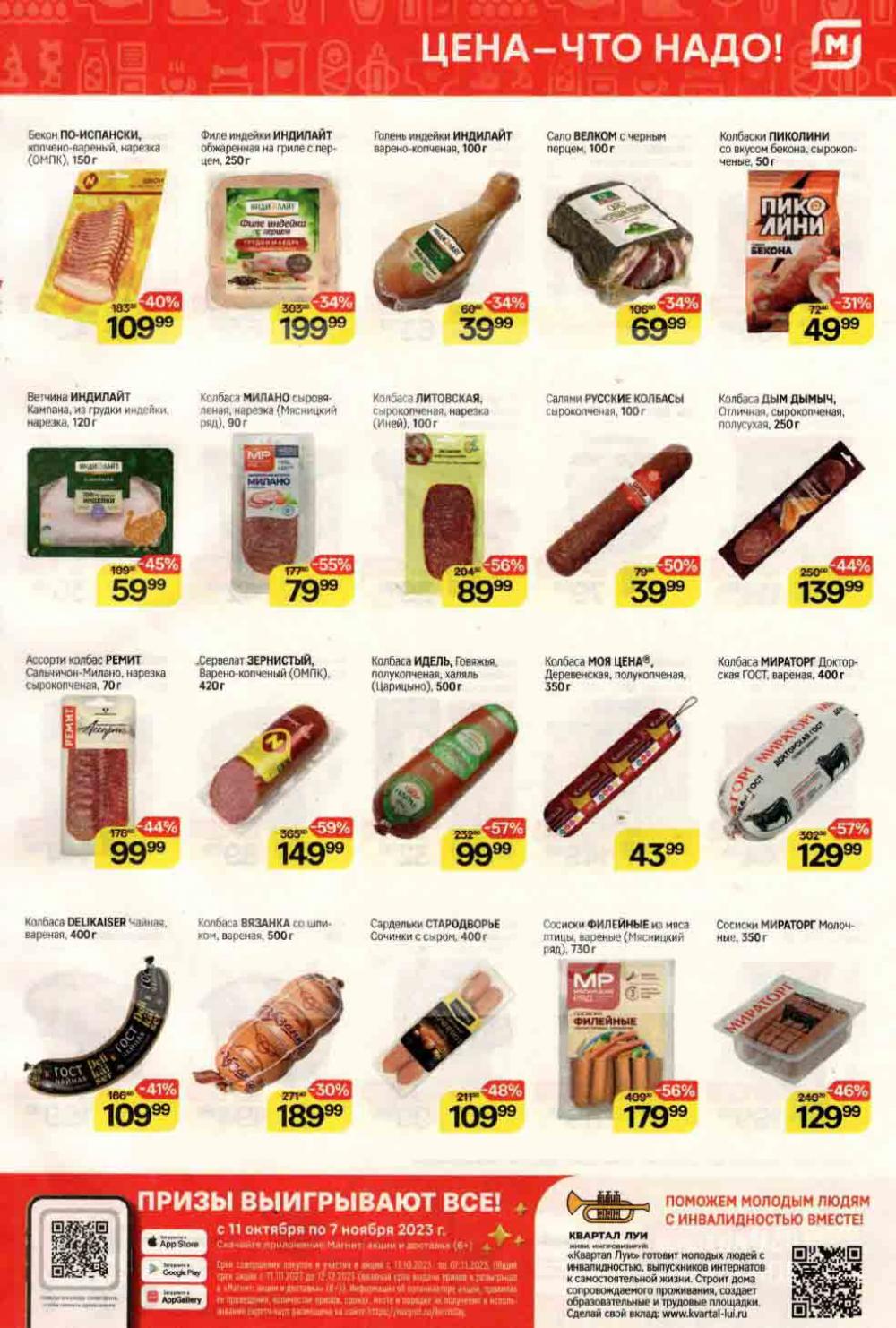 /magnit_kolomna_katalog3_v_moskve_40163 10 