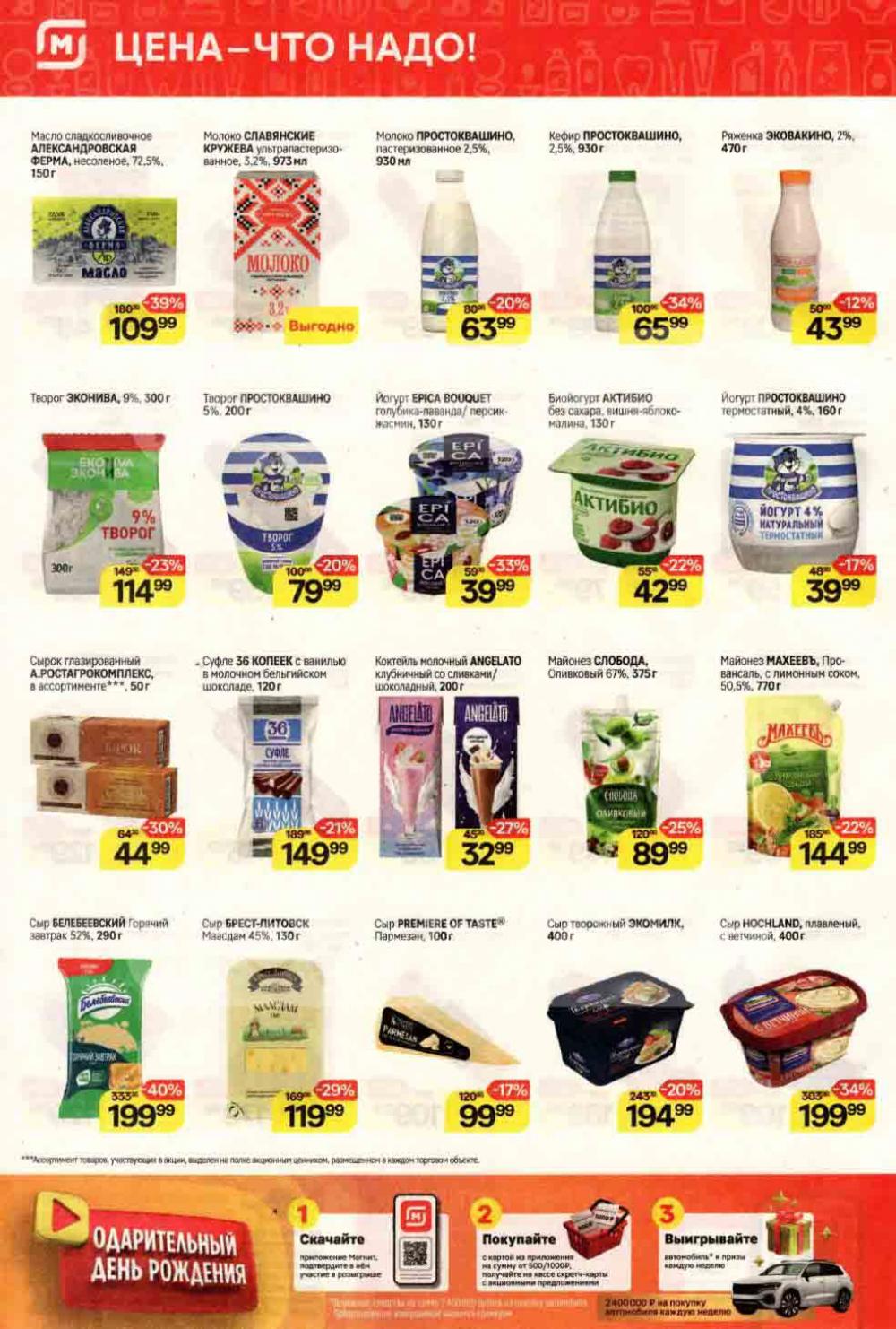 /magnit_kolomna_katalog3_v_moskve_40163 10 