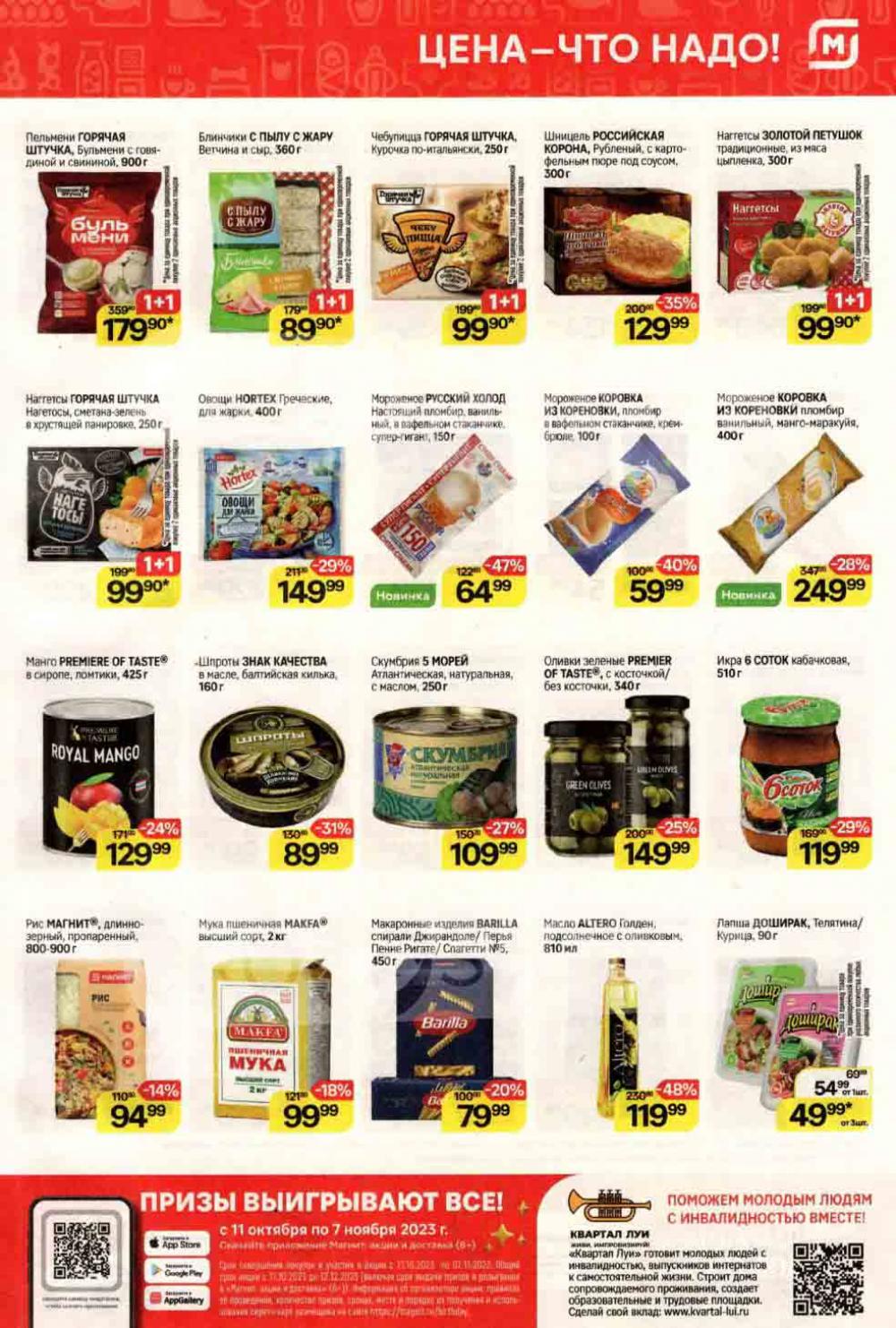 /magnit_kolomna_katalog3_v_moskve_40163 10 