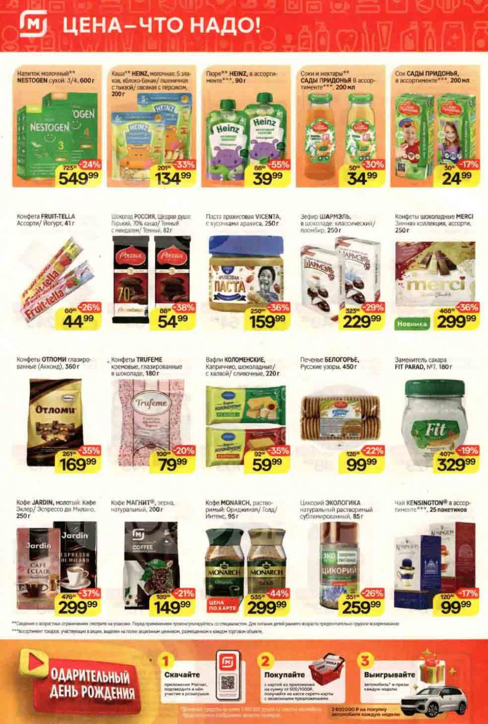 /magnit_kolomna_katalog3_v_moskve_40163 10 