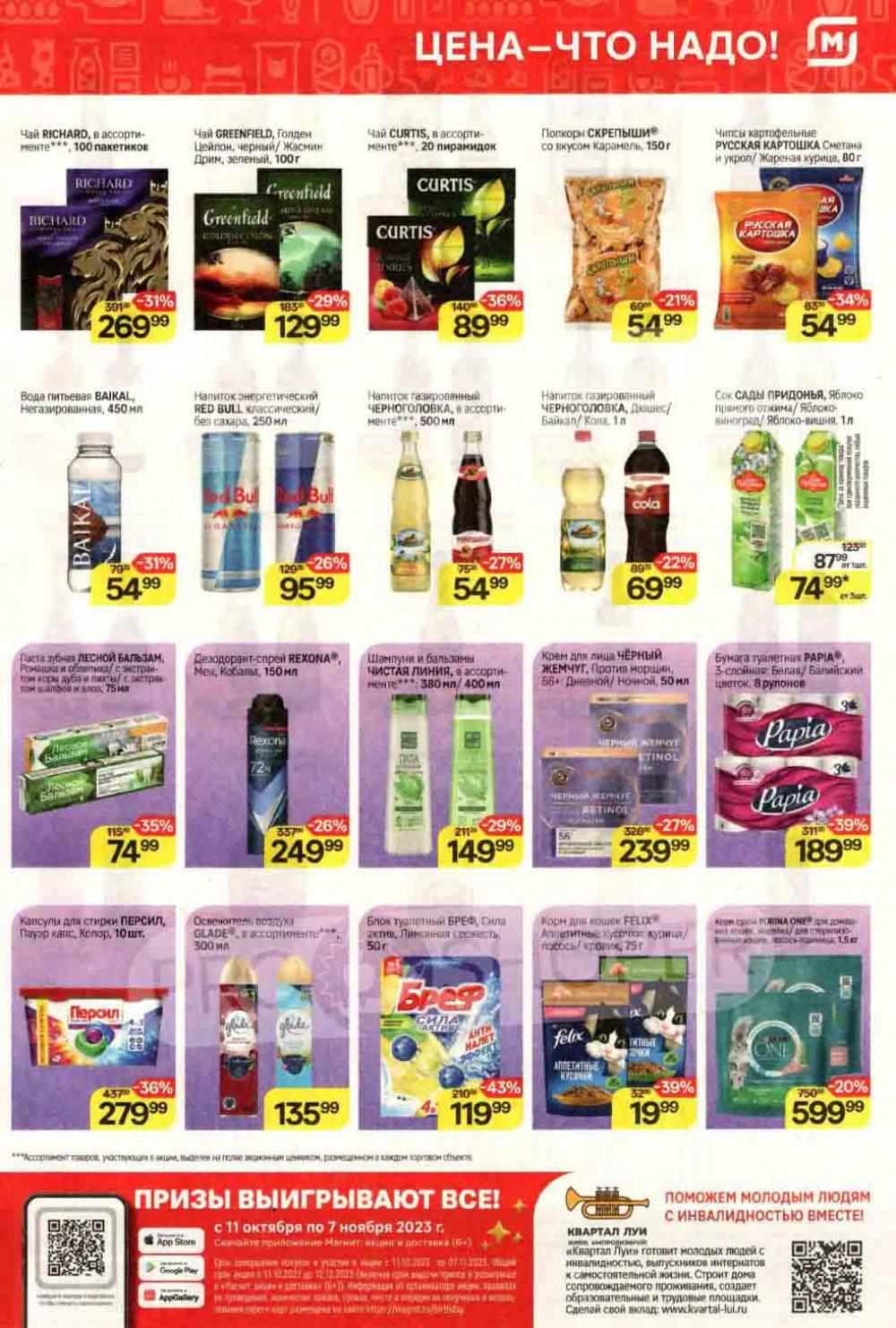 /magnit_kolomna_katalog3_v_moskve_40163 10 