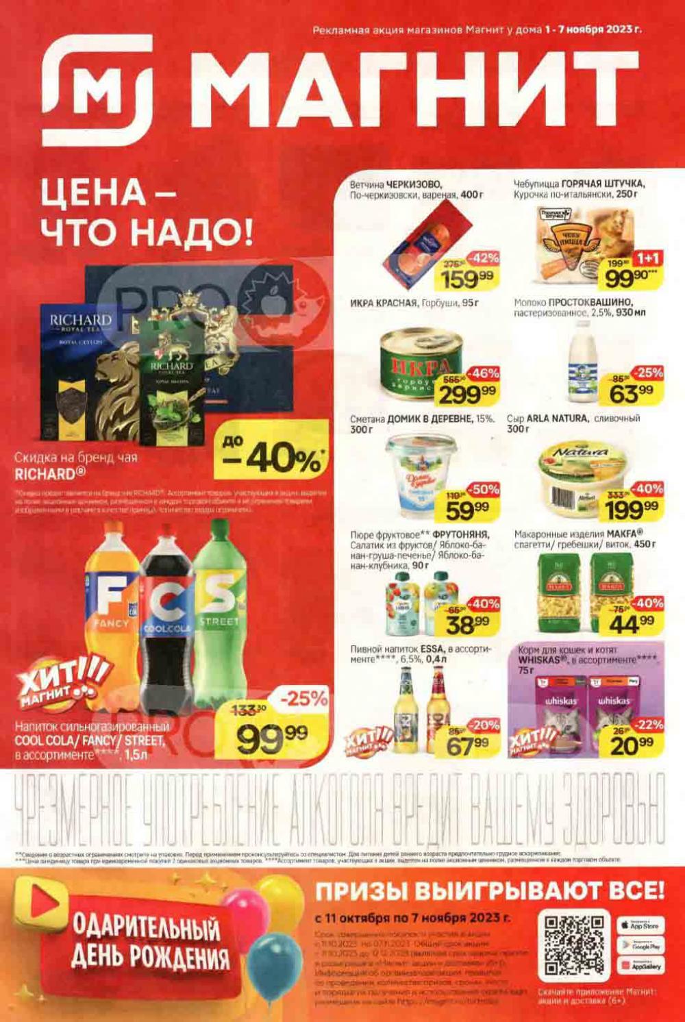 /magnit_kolomna_katalog3_v_moskve_40164 10 