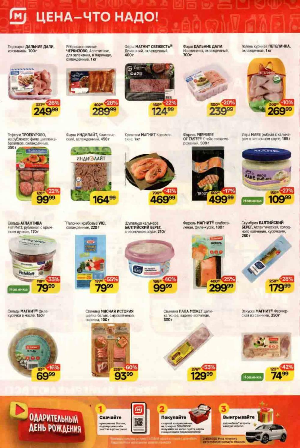/magnit_kolomna_katalog3_v_moskve_40164 10 