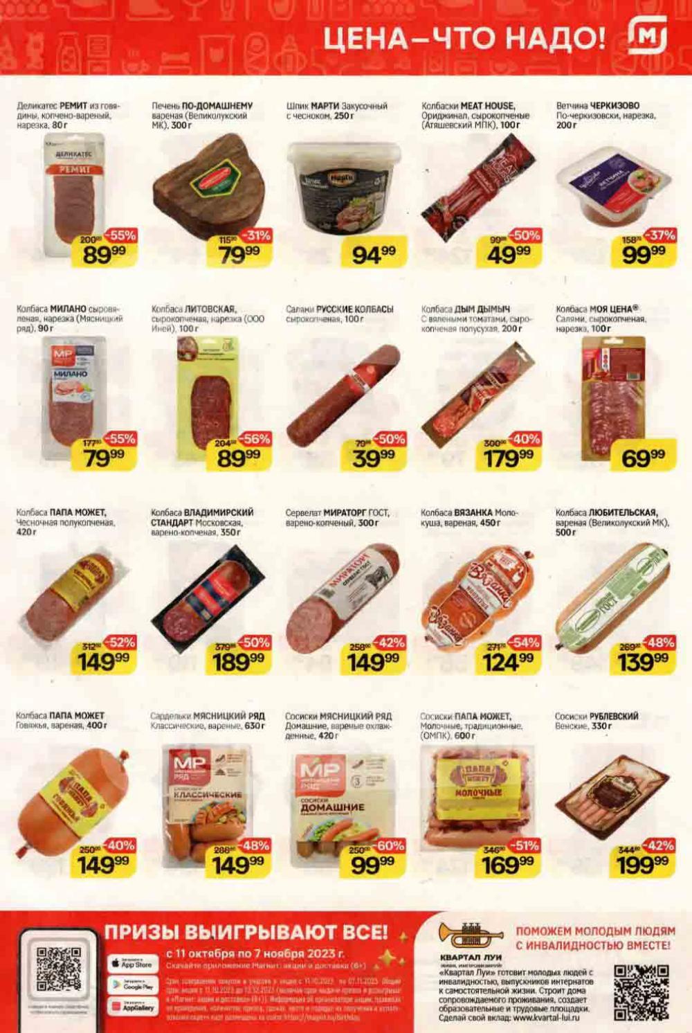 /magnit_kolomna_katalog3_v_moskve_40164 10 