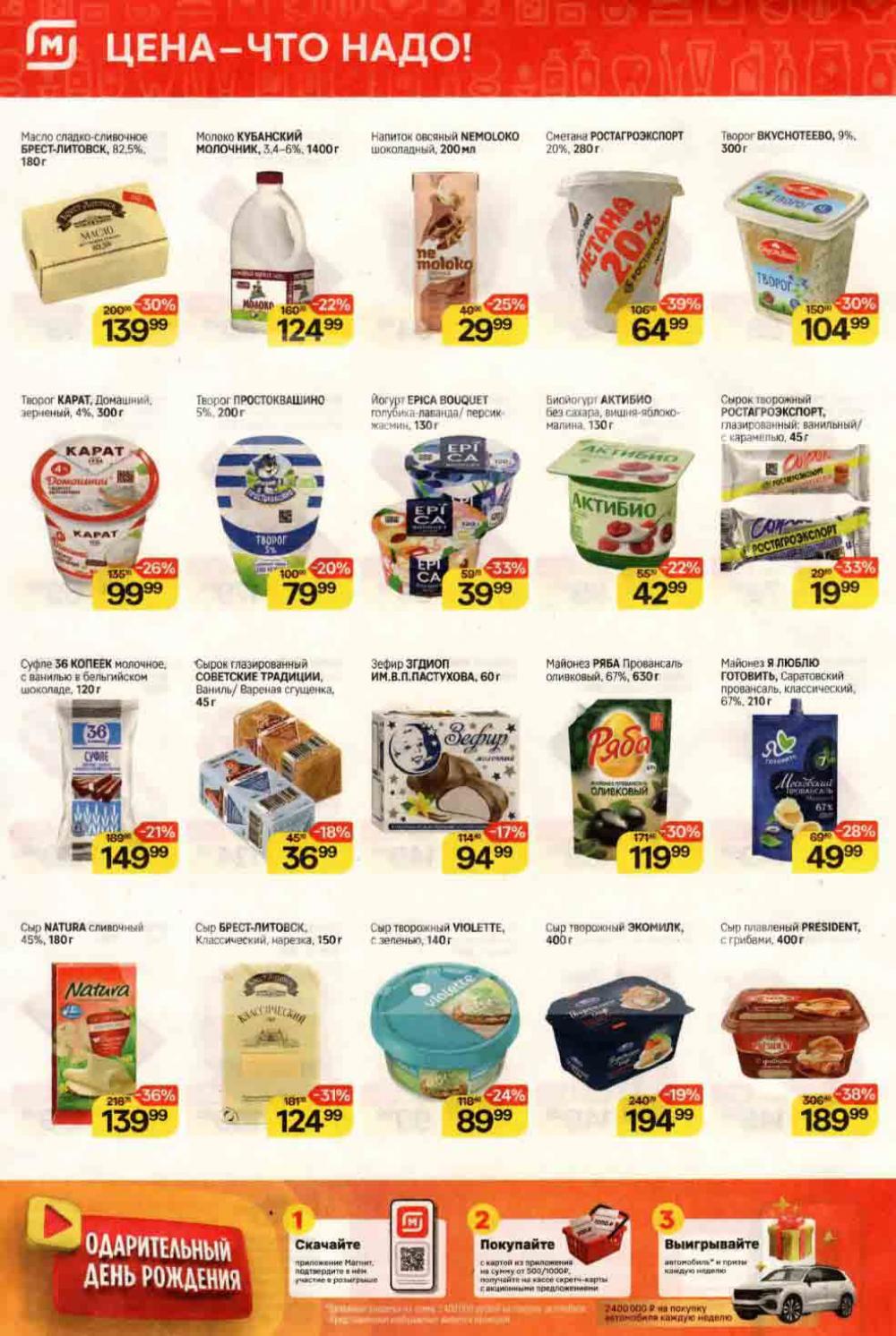 /magnit_kolomna_katalog3_v_moskve_40164 10 