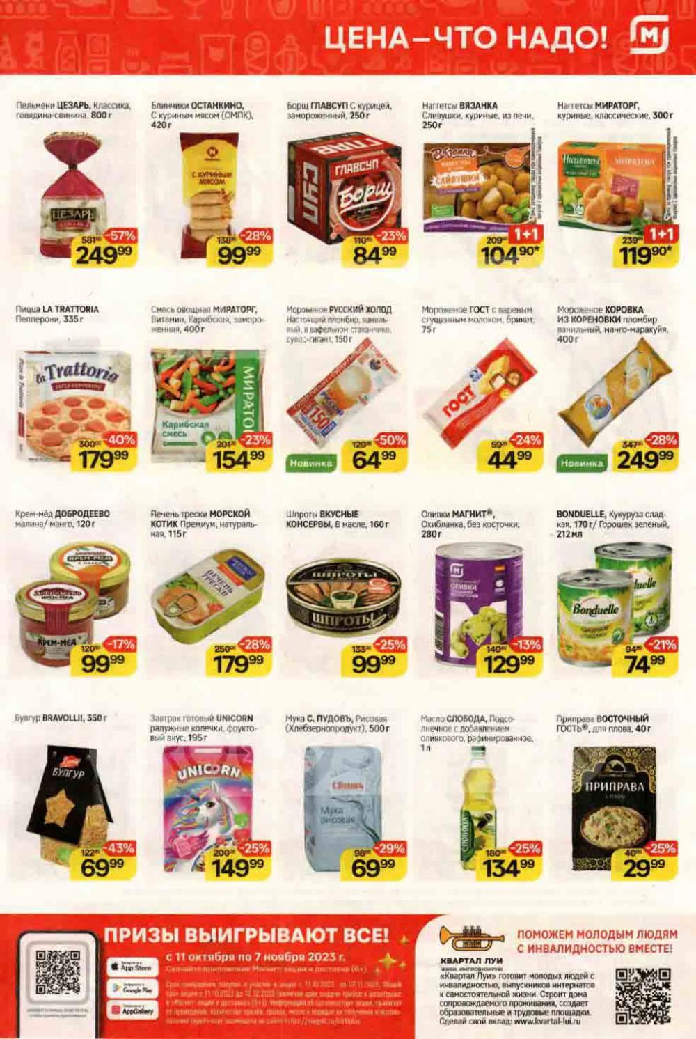 /magnit_kolomna_katalog3_v_moskve_40164 10 