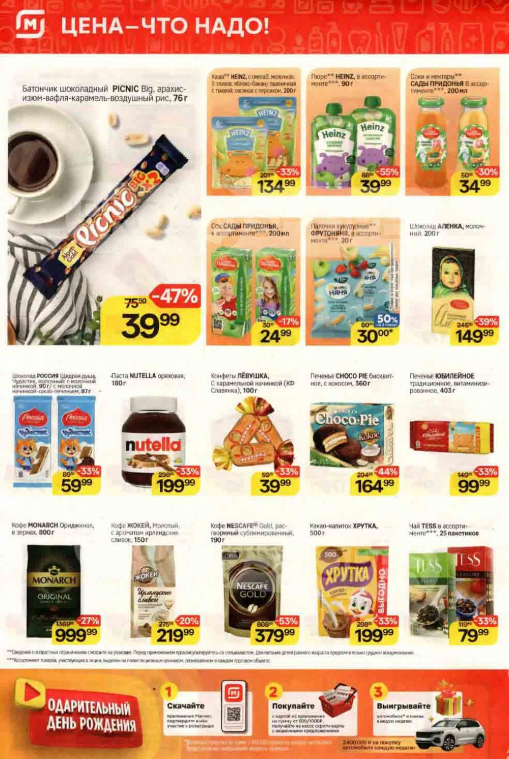 /magnit_kolomna_katalog3_v_moskve_40164 10 