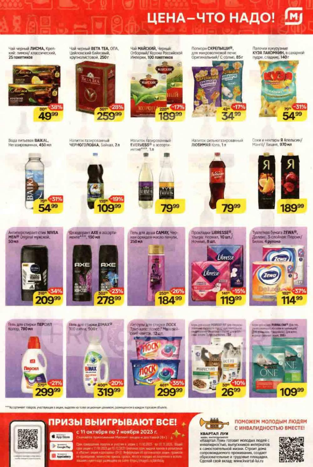 /magnit_kolomna_katalog3_v_moskve_40164 10 