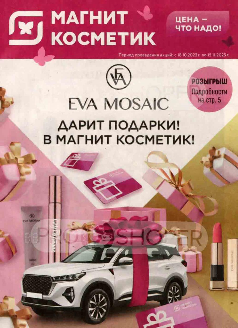 /magnit_kosmetik_katalog_v_moskve_113 10 