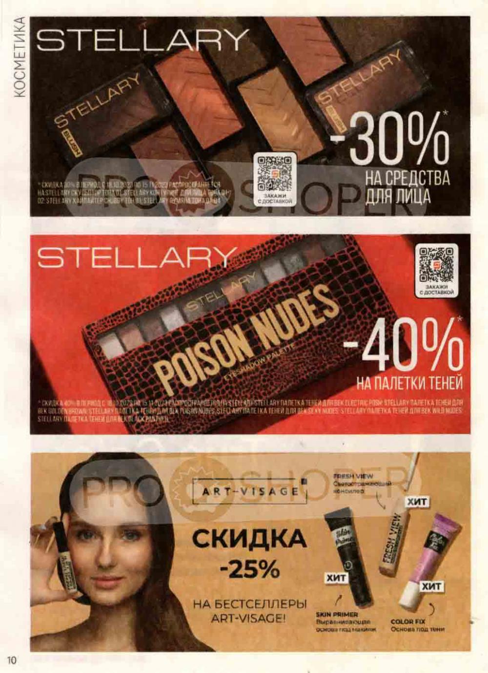 /magnit_kosmetik_katalog_v_moskve_113 10 