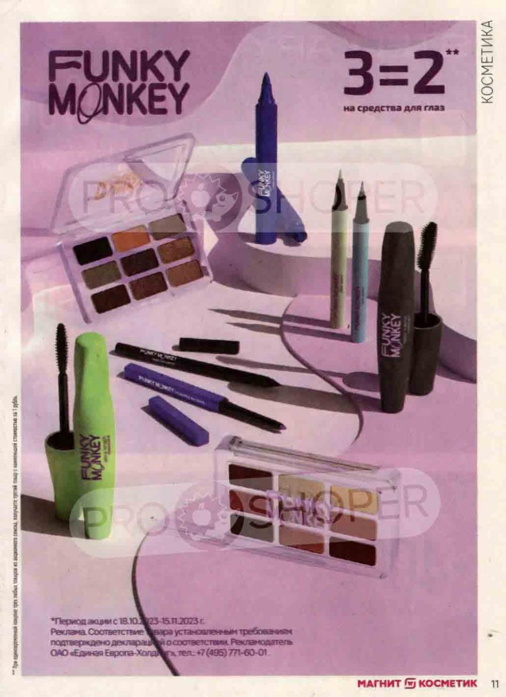 /magnit_kosmetik_katalog_v_moskve_113 11 