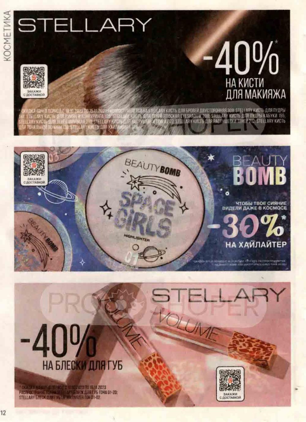 /magnit_kosmetik_katalog_v_moskve_113 12 