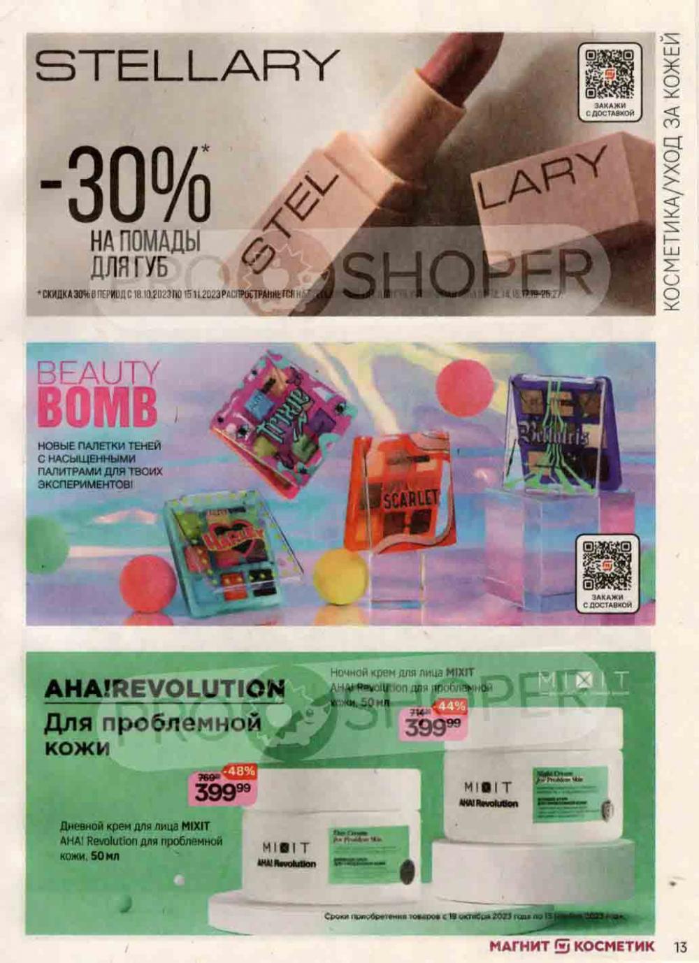 /magnit_kosmetik_katalog_v_moskve_113 13 