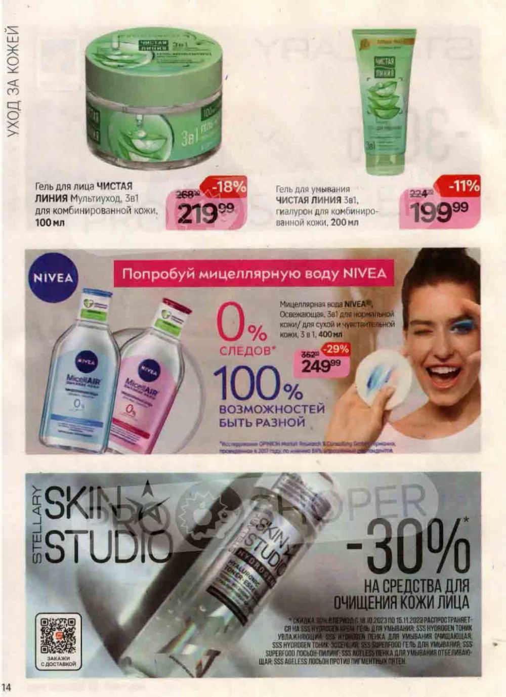 /magnit_kosmetik_katalog_v_moskve_113 14 