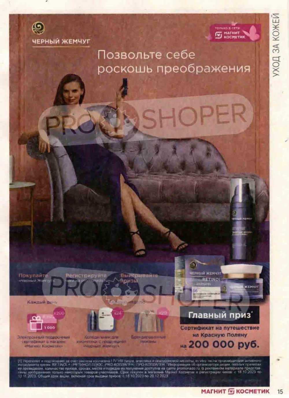 /magnit_kosmetik_katalog_v_moskve_113 15 
