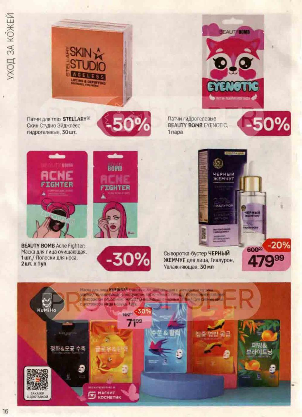 /magnit_kosmetik_katalog_v_moskve_113 16 