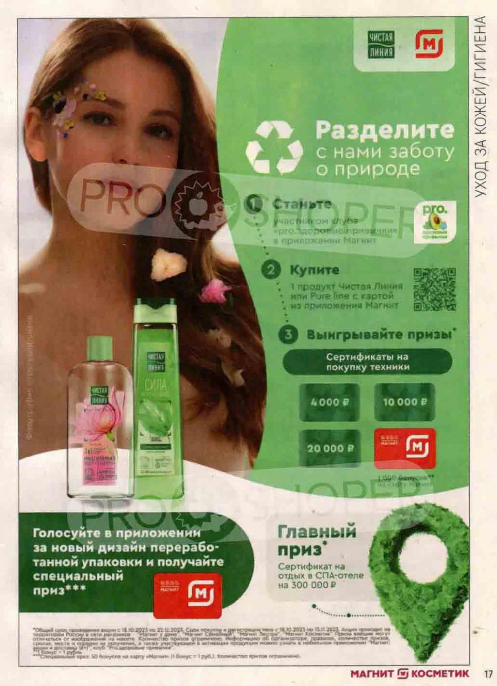 /magnit_kosmetik_katalog_v_moskve_113 17 