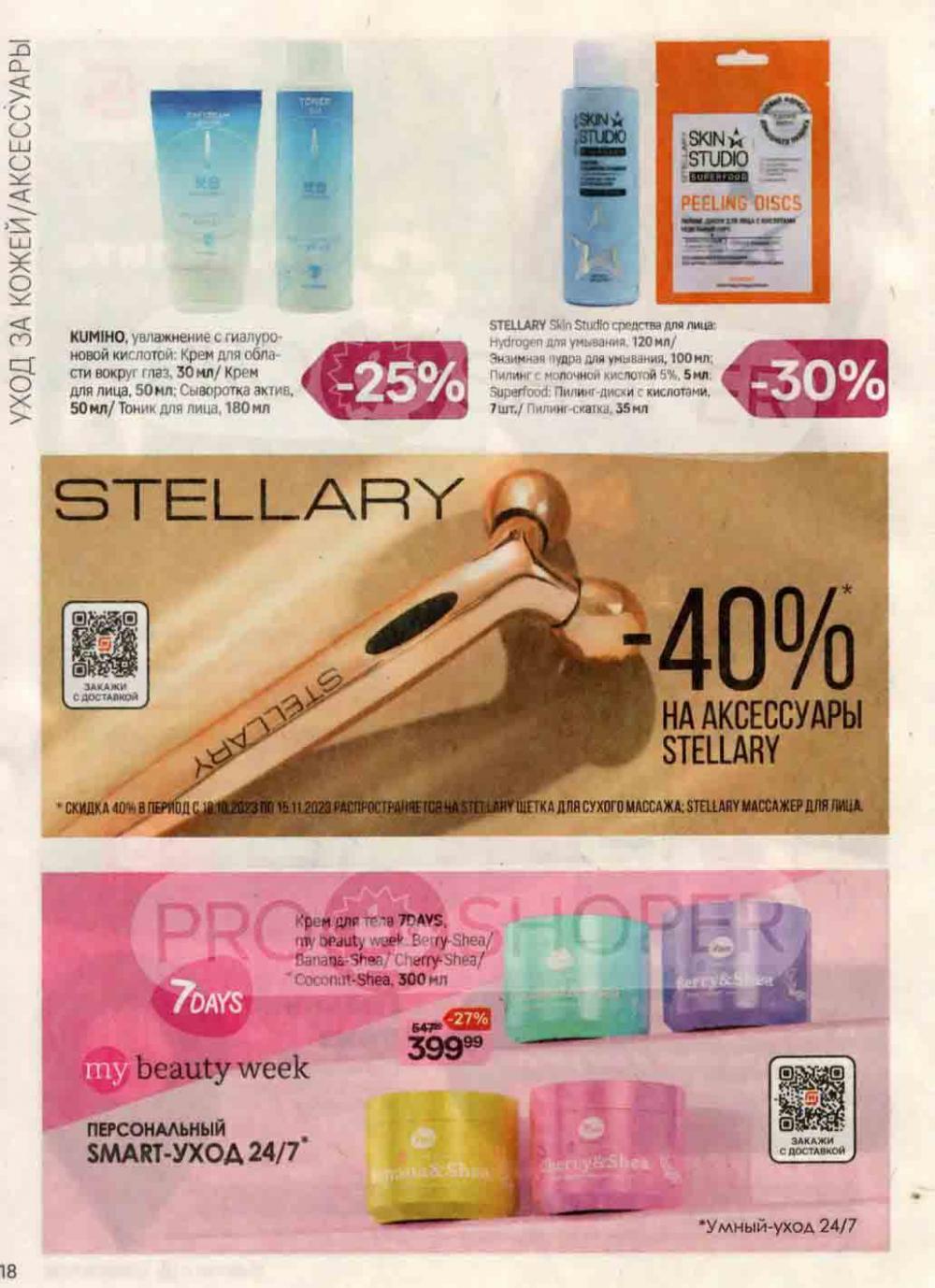 /magnit_kosmetik_katalog_v_moskve_113 18 