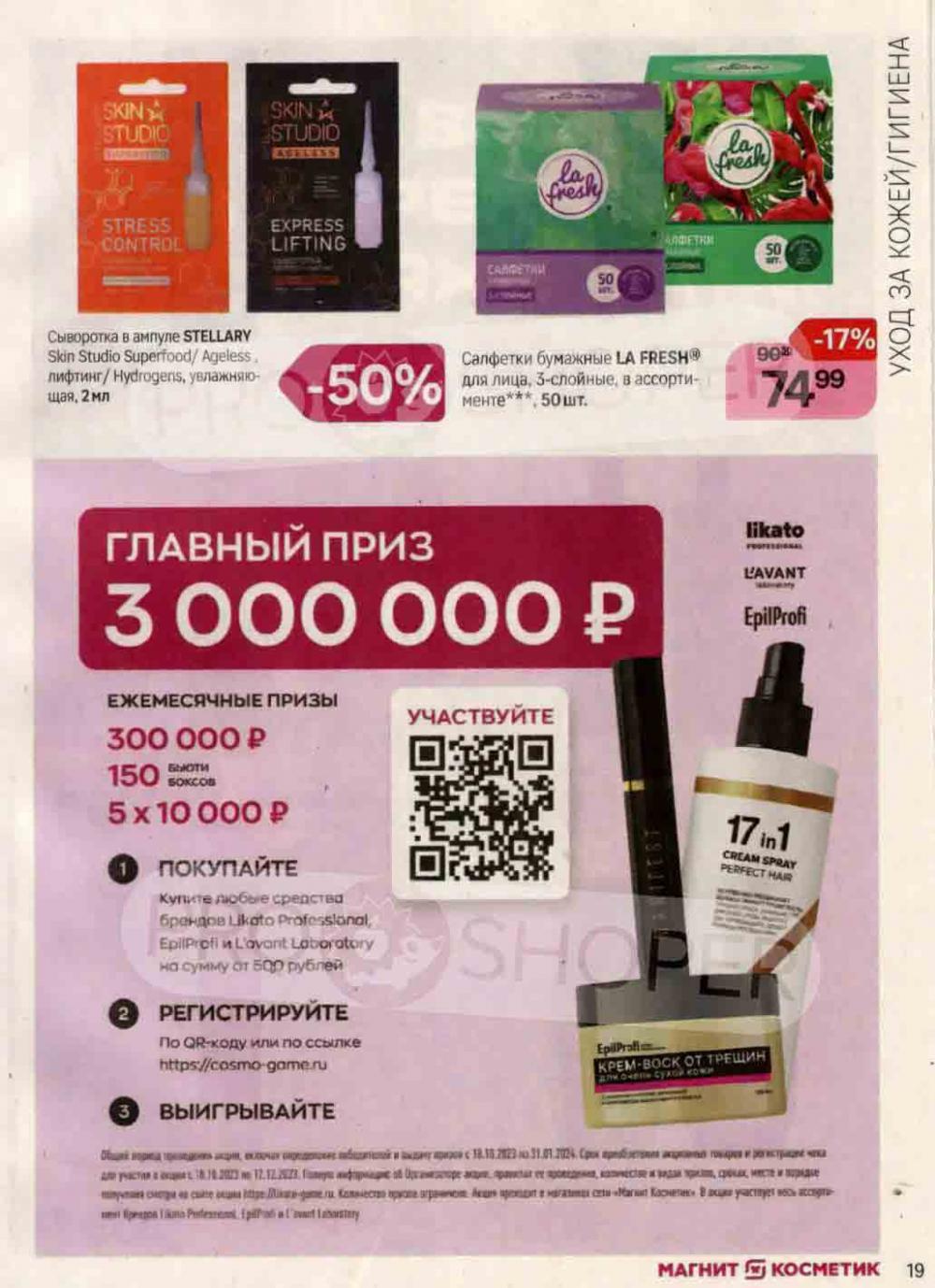 /magnit_kosmetik_katalog_v_moskve_113 19 