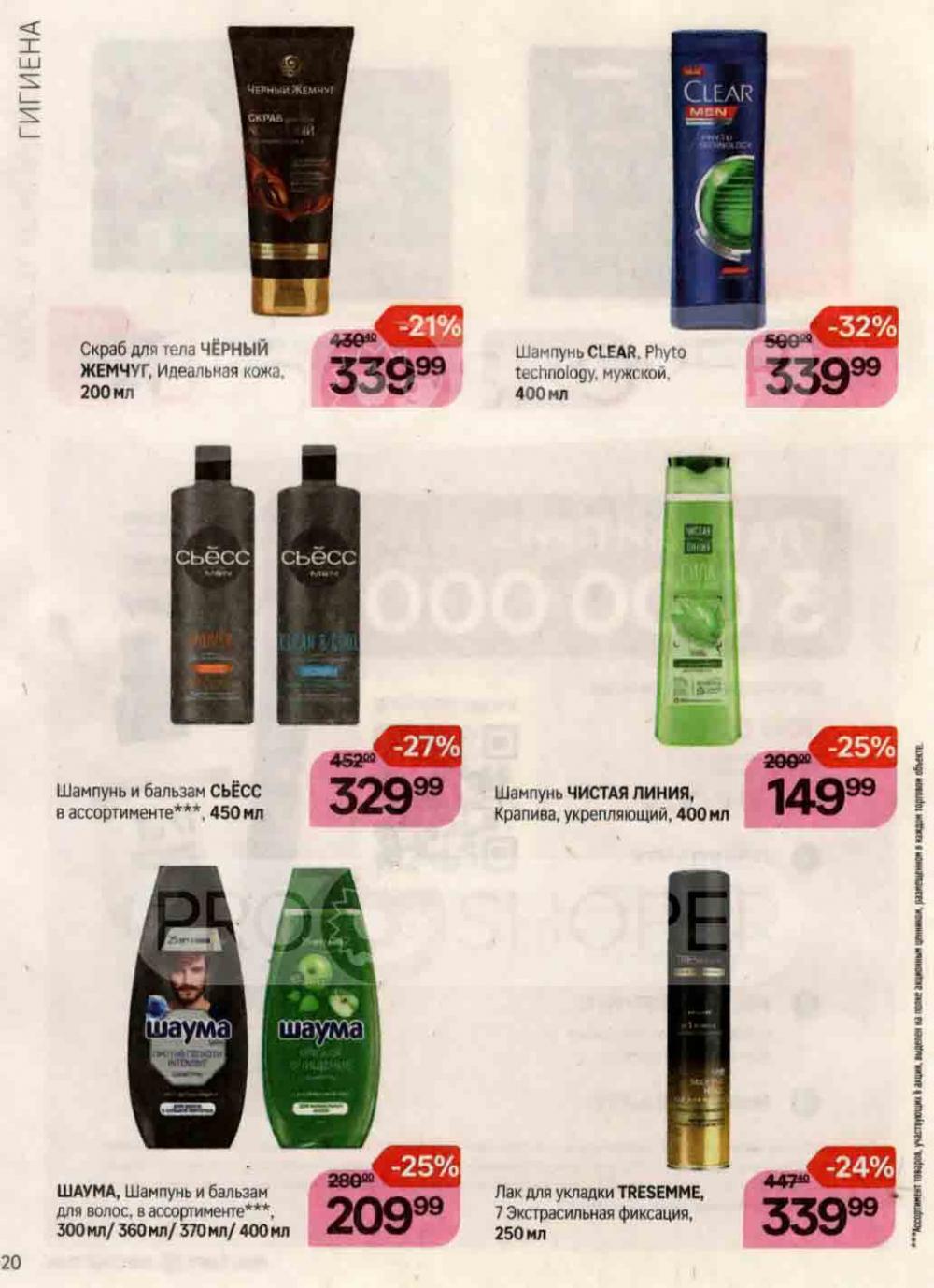 /magnit_kosmetik_katalog_v_moskve_113 20 