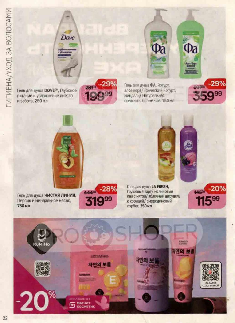 /magnit_kosmetik_katalog_v_moskve_113 22 