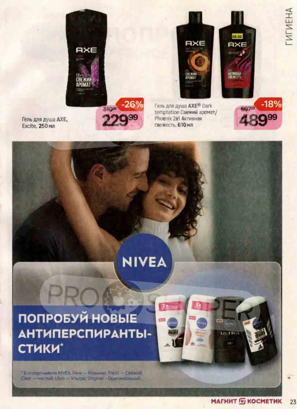 /magnit_kosmetik_katalog_v_moskve_113 23 