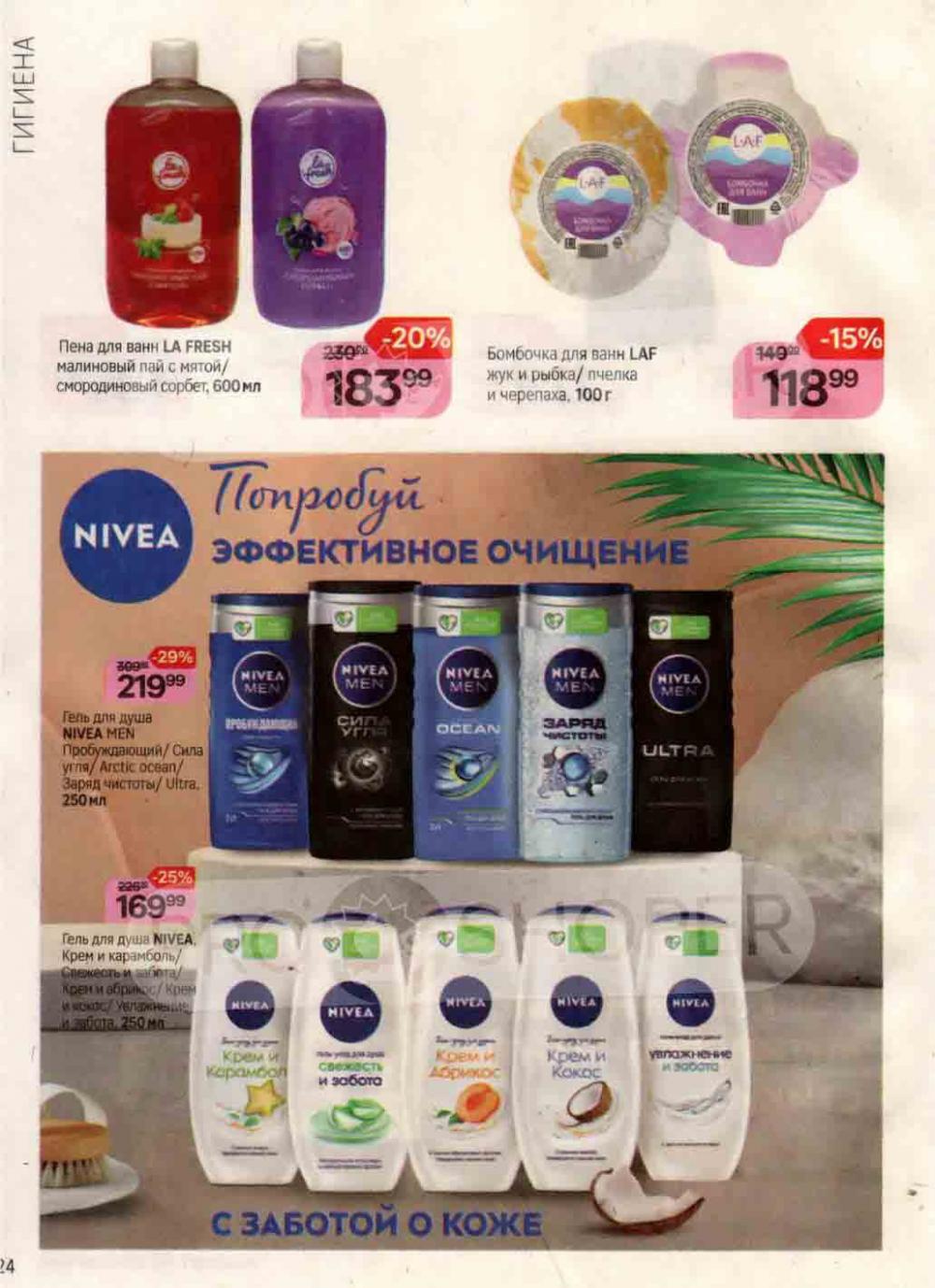 /magnit_kosmetik_katalog_v_moskve_113 24 