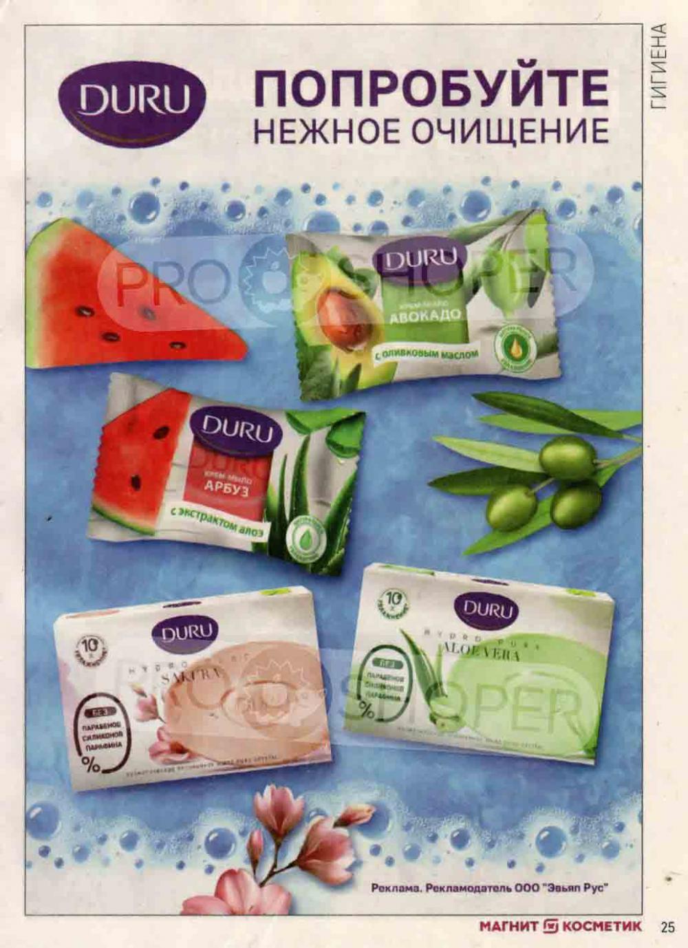 /magnit_kosmetik_katalog_v_moskve_113 25 