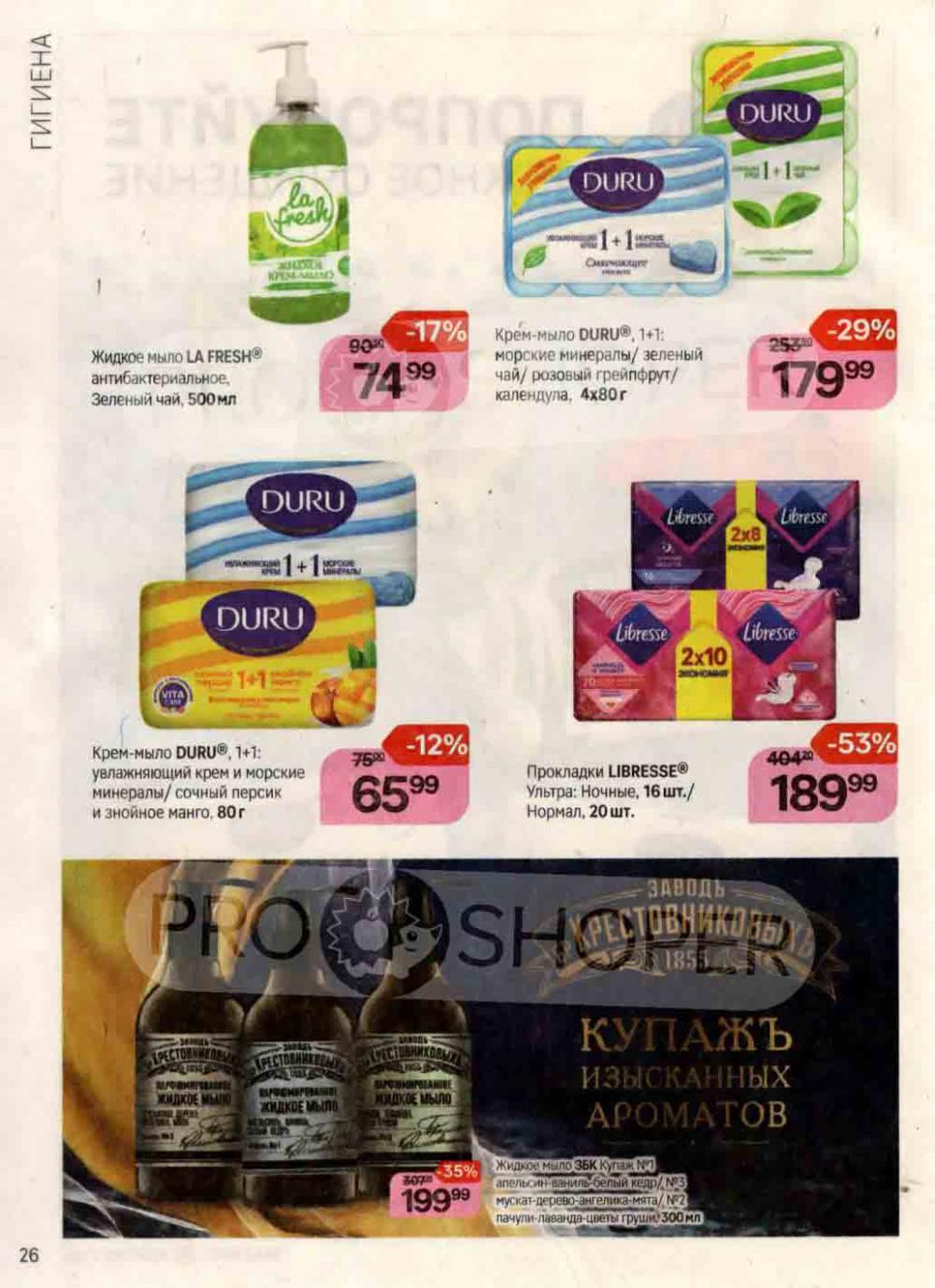 /magnit_kosmetik_katalog_v_moskve_113 26 