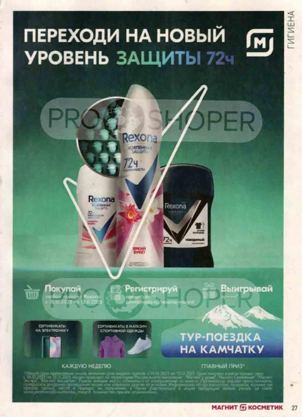 /magnit_kosmetik_katalog_v_moskve_113 27 