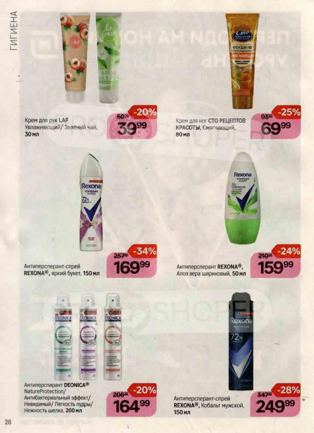 /magnit_kosmetik_katalog_v_moskve_113 28 
