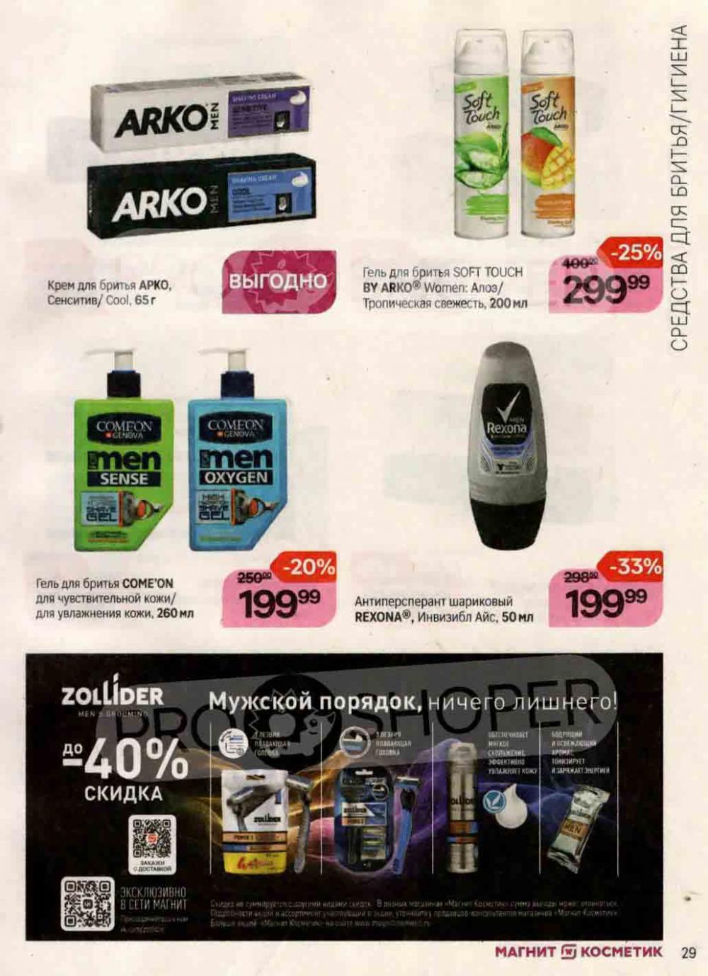 /magnit_kosmetik_katalog_v_moskve_113 29 