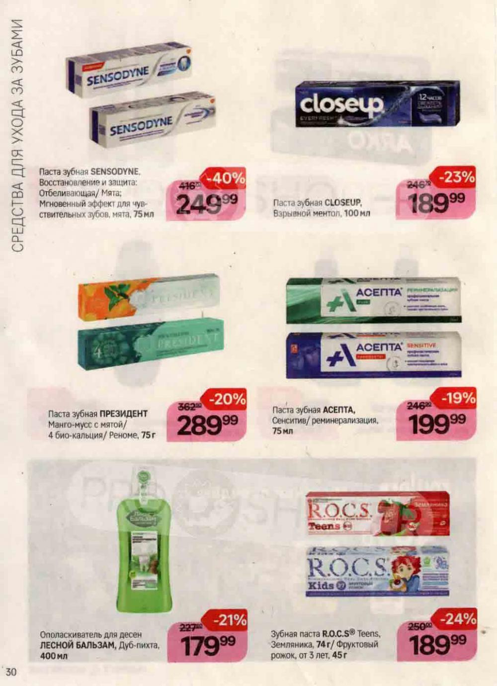 /magnit_kosmetik_katalog_v_moskve_113 30 