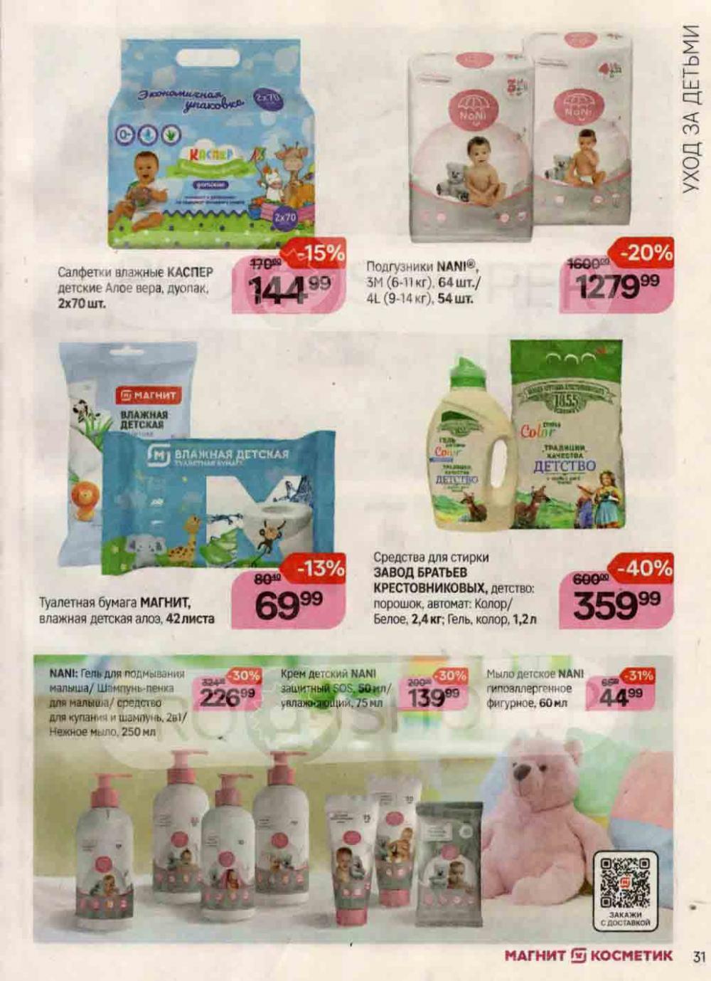 /magnit_kosmetik_katalog_v_moskve_113 31 
