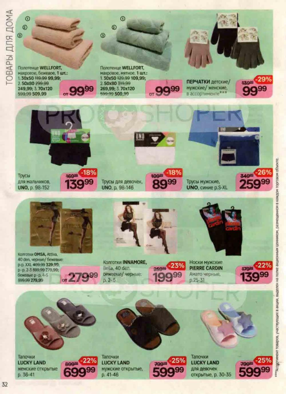 /magnit_kosmetik_katalog_v_moskve_113 32 