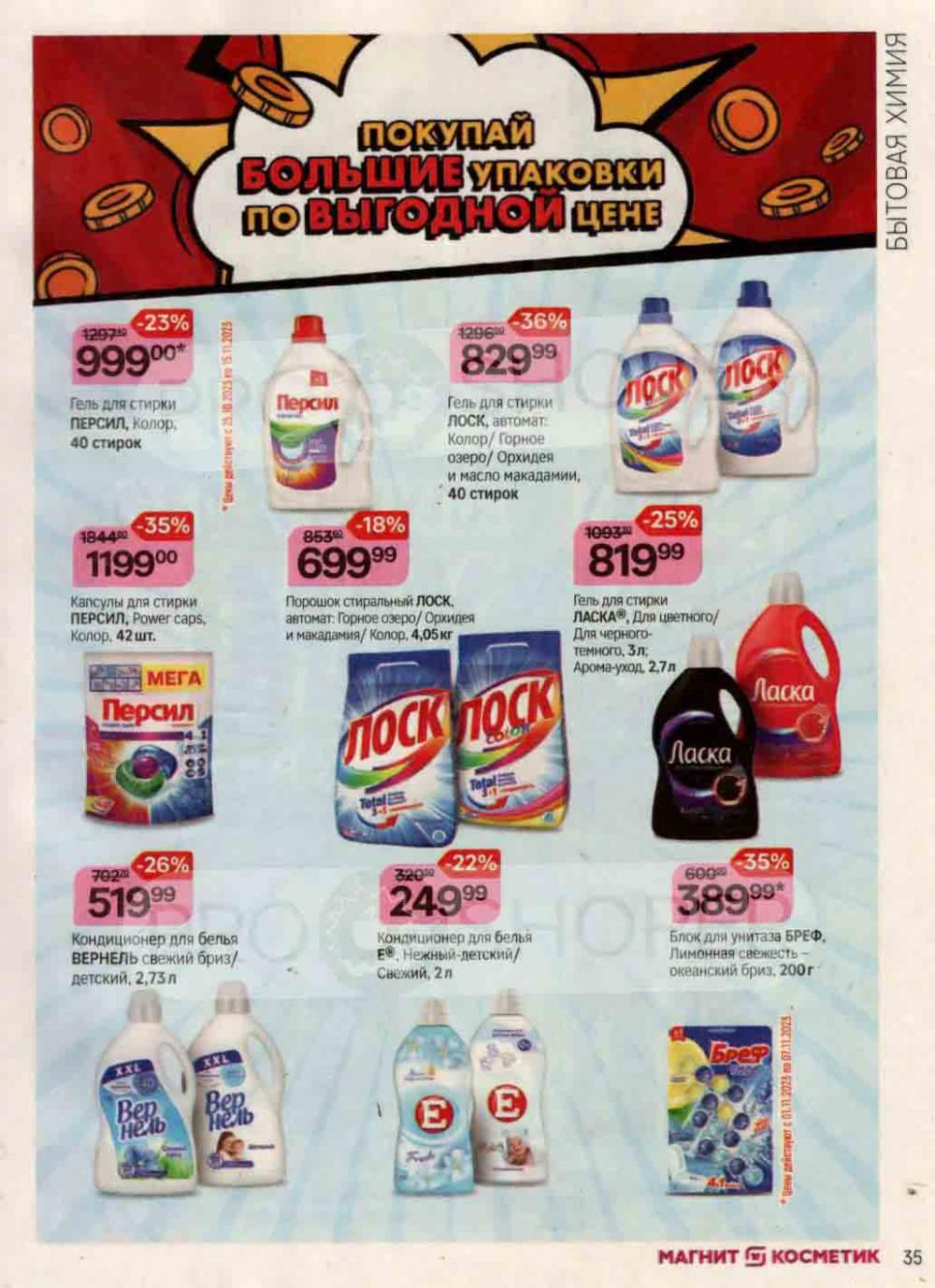 /magnit_kosmetik_katalog_v_moskve_113 35 