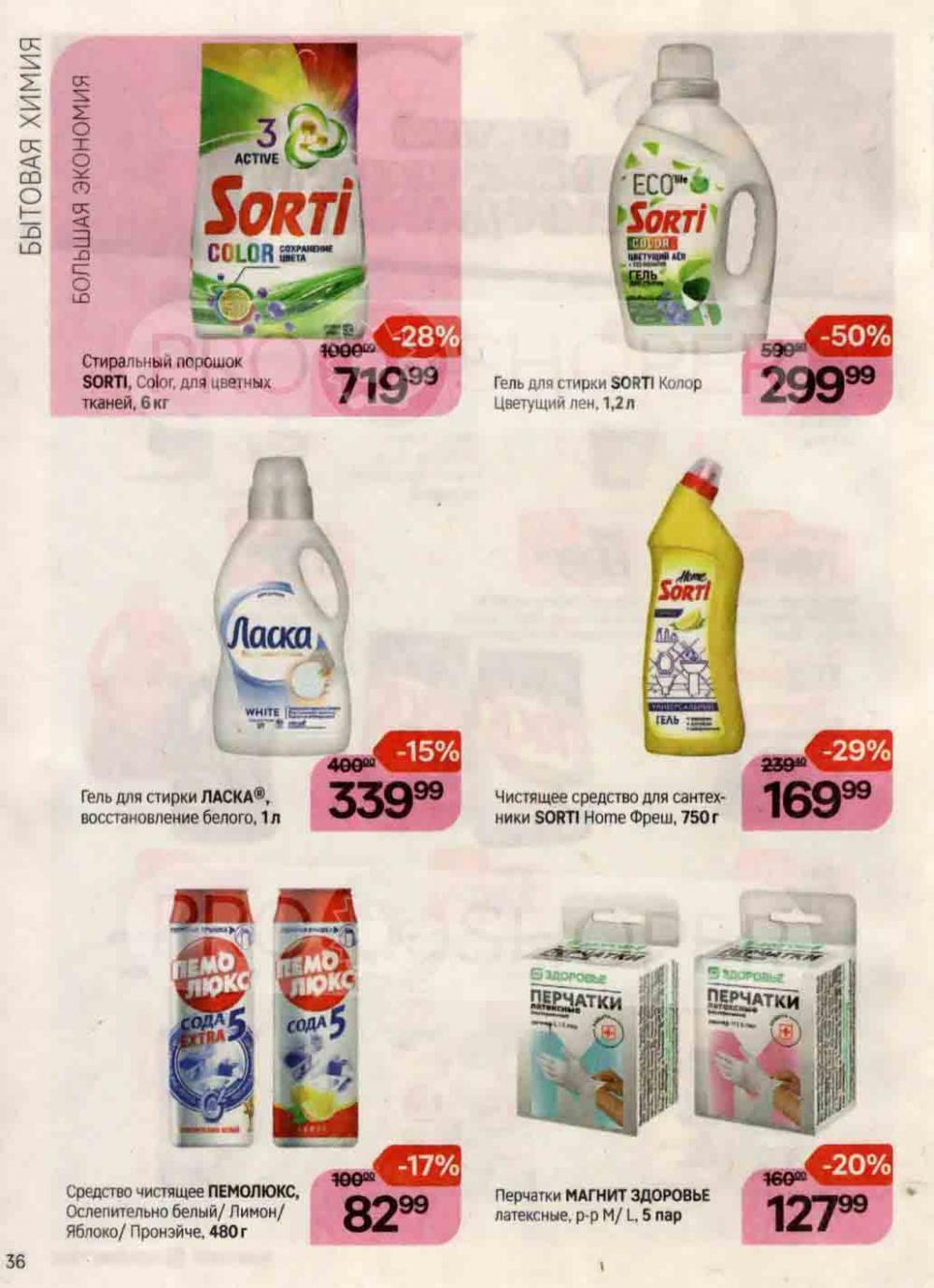 /magnit_kosmetik_katalog_v_moskve_113 36 