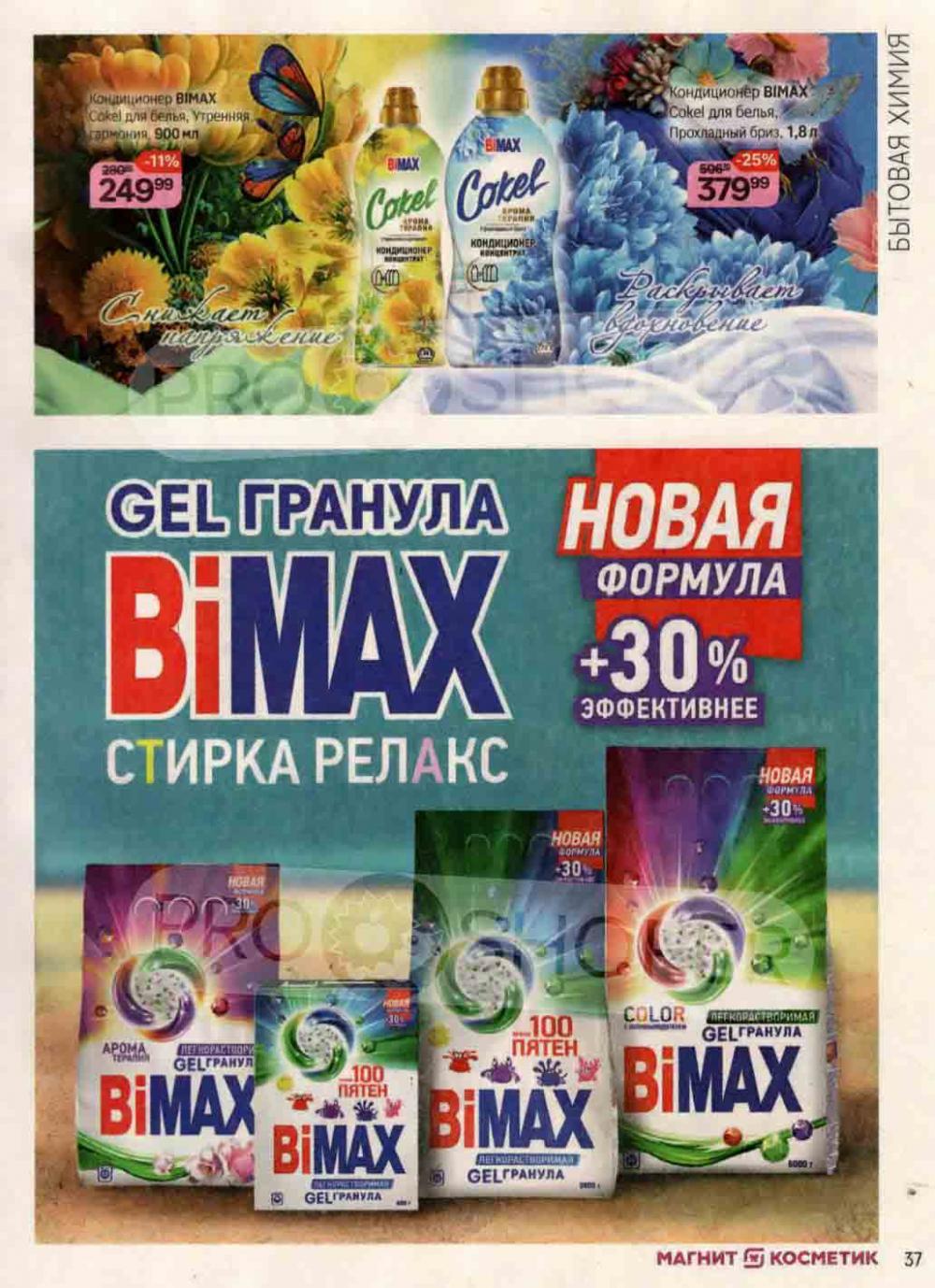 /magnit_kosmetik_katalog_v_moskve_113 37 