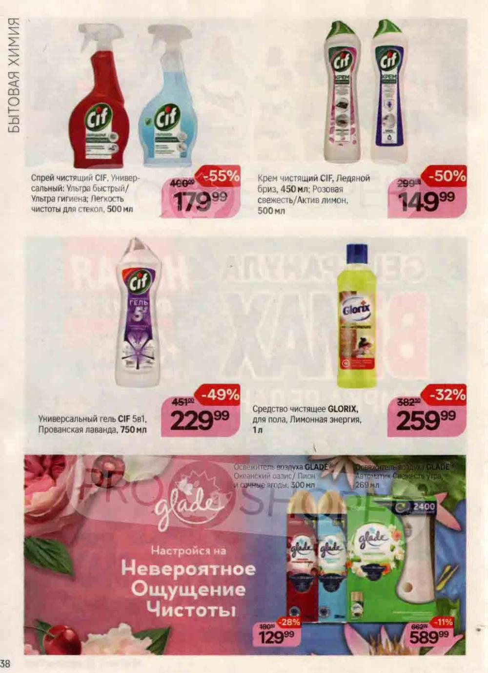 /magnit_kosmetik_katalog_v_moskve_113 38 