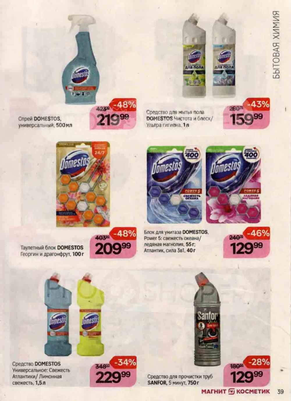 /magnit_kosmetik_katalog_v_moskve_113 39 