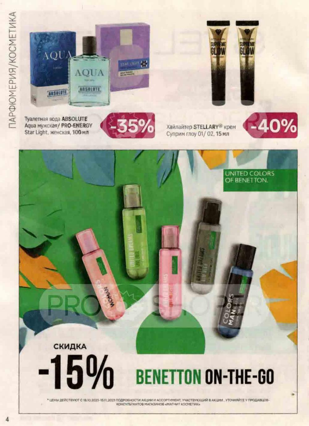/magnit_kosmetik_katalog_v_moskve_113 10 