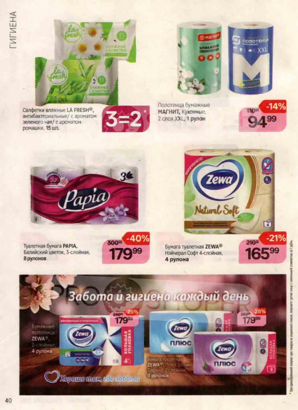 /magnit_kosmetik_katalog_v_moskve_113 40 