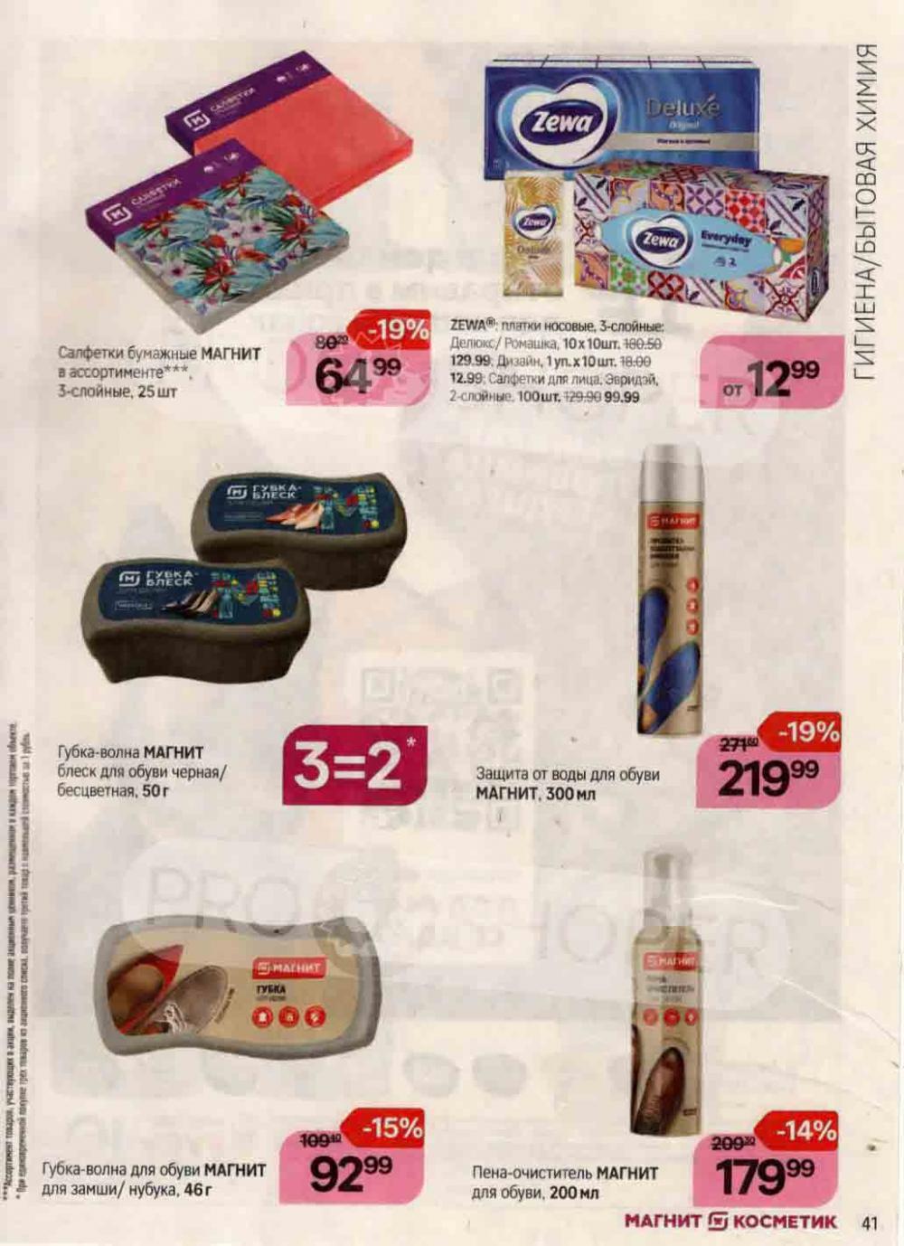 /magnit_kosmetik_katalog_v_moskve_113 41 