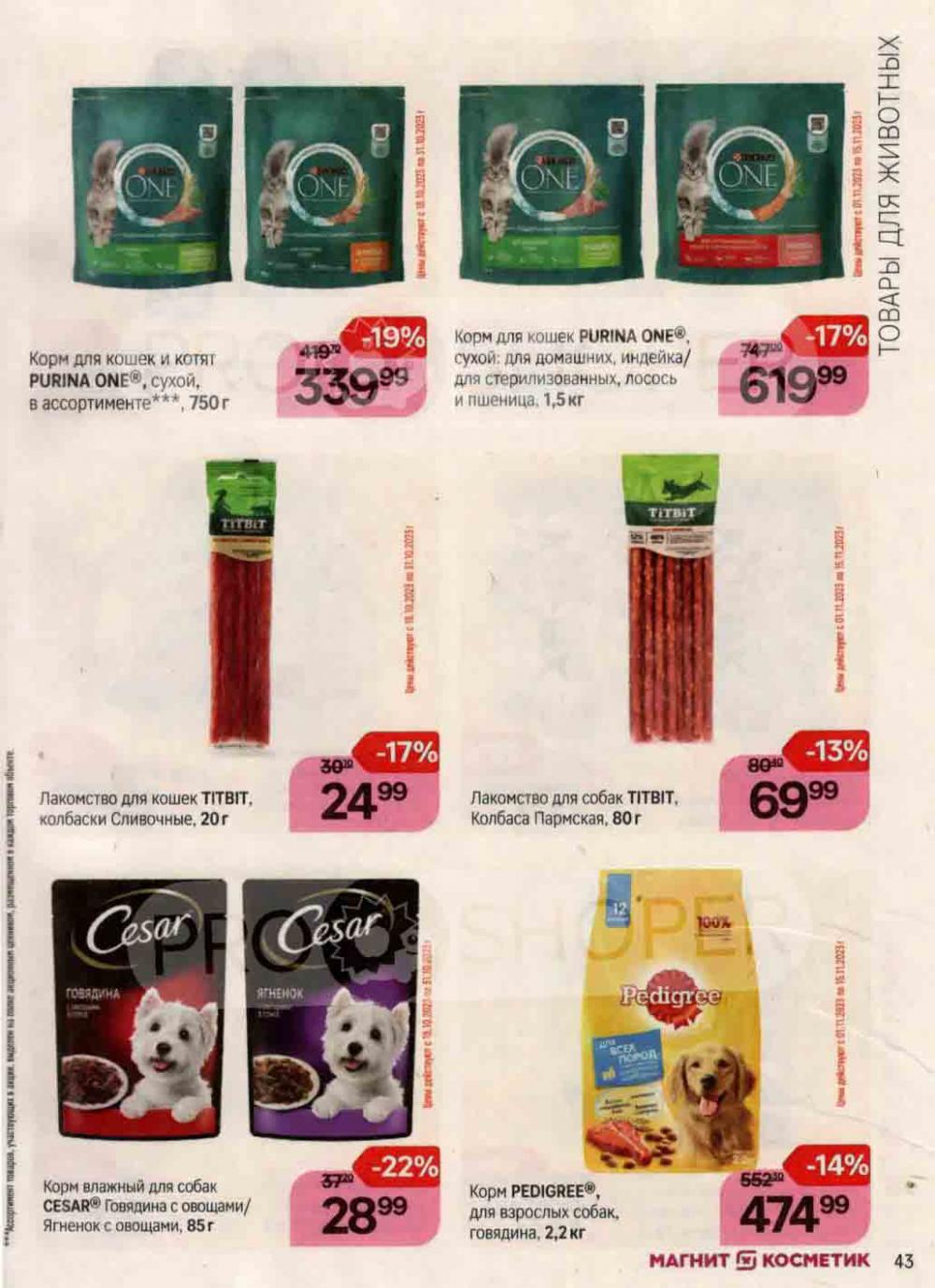 /magnit_kosmetik_katalog_v_moskve_113 43 