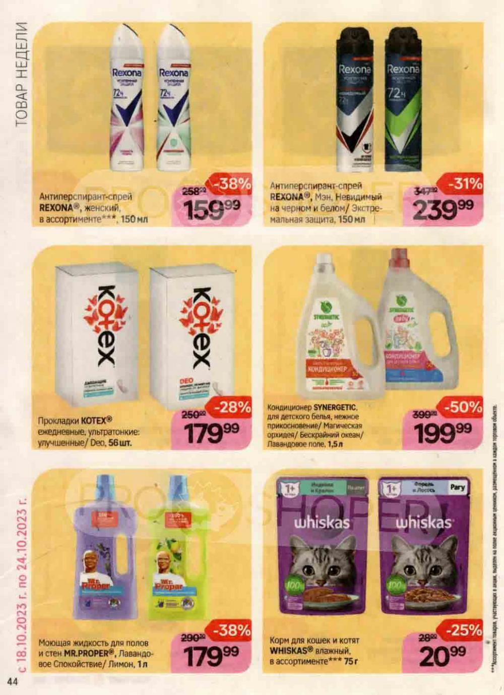 /magnit_kosmetik_katalog_v_moskve_113 44 